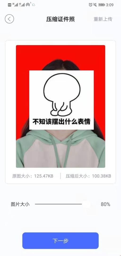 怎么用手机把证件照压缩到20k(在手机上证件照压缩200k)