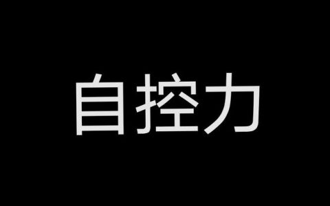 糖果效应在生活中的运用(糖果效应的生活例子)