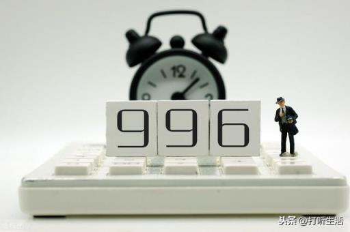 “996工作制”是否合法？(996违法吗)