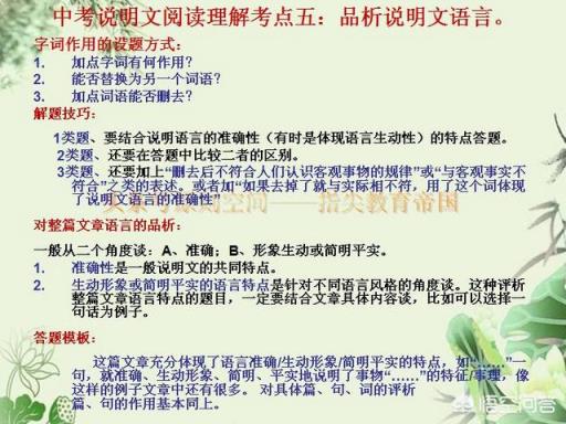 语文说明文阅读的解答技巧有什么？(说明文的说明方法及其作用)