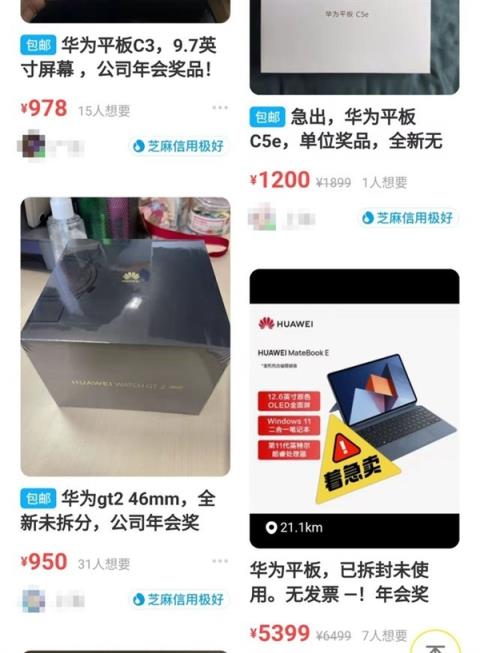 年会奖品/舔狗送的？闲鱼这些套路不知道要被坑傻