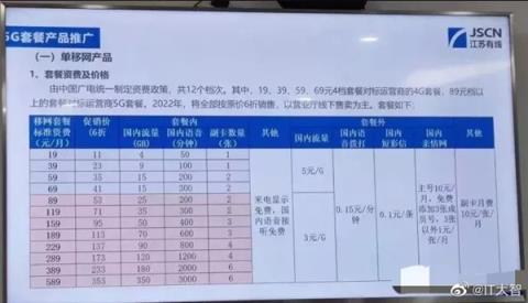 国内第四大运营商！中国广电套餐资费曝光：4G/5G都有、19元起步