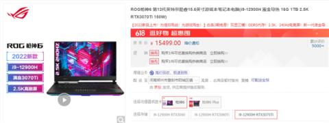 ROG枪神6游戏本上新：14核心i7-12700H＋满血140W3060只要10999