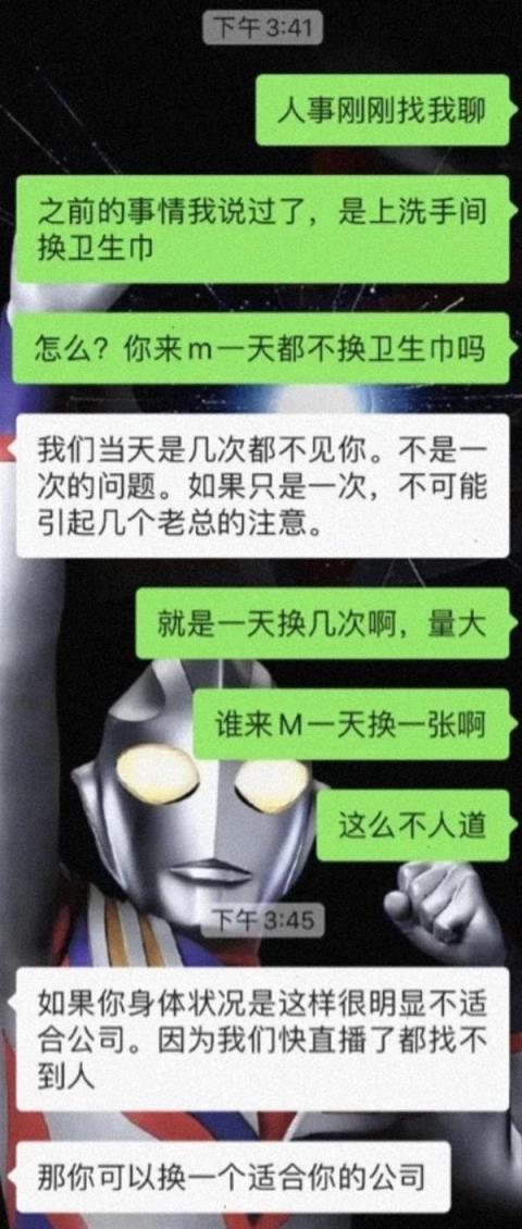 女子称因生理期上厕所次数多被裁：律师发声,至少支付2倍赔偿金