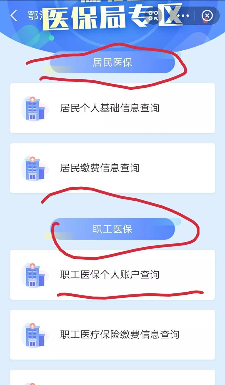 怎么查自己有没有医保（在手机上怎么查医保交没交）