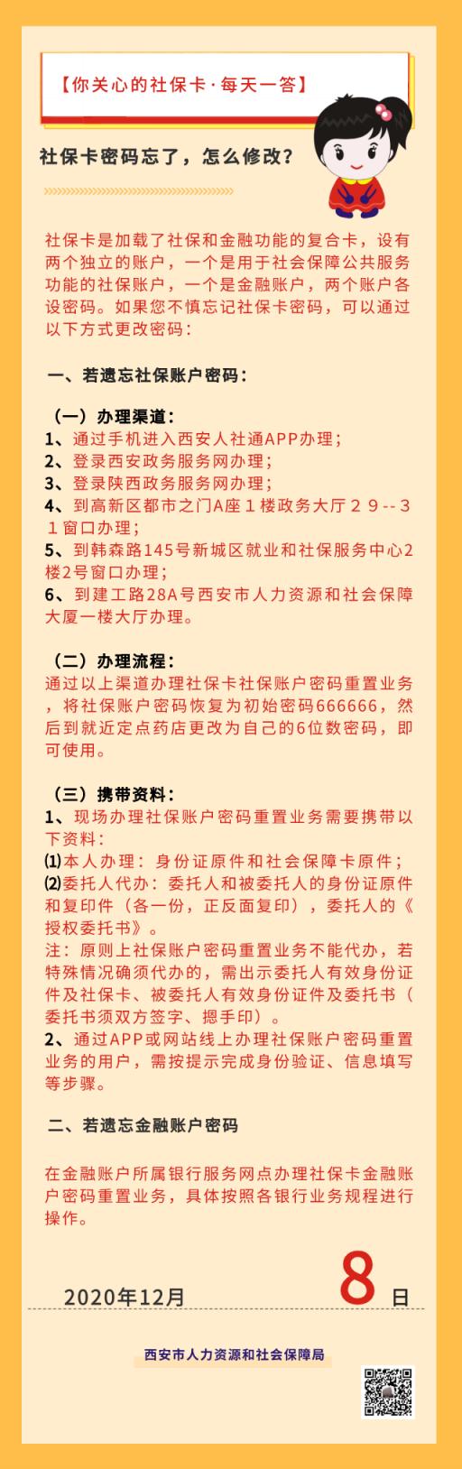 社保卡密码是多少(社保卡密码忘记了怎样找回)