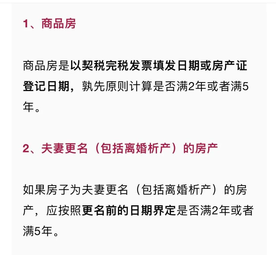 满五唯一和满二唯一的区别（房产证满2年不满5年交多少税）