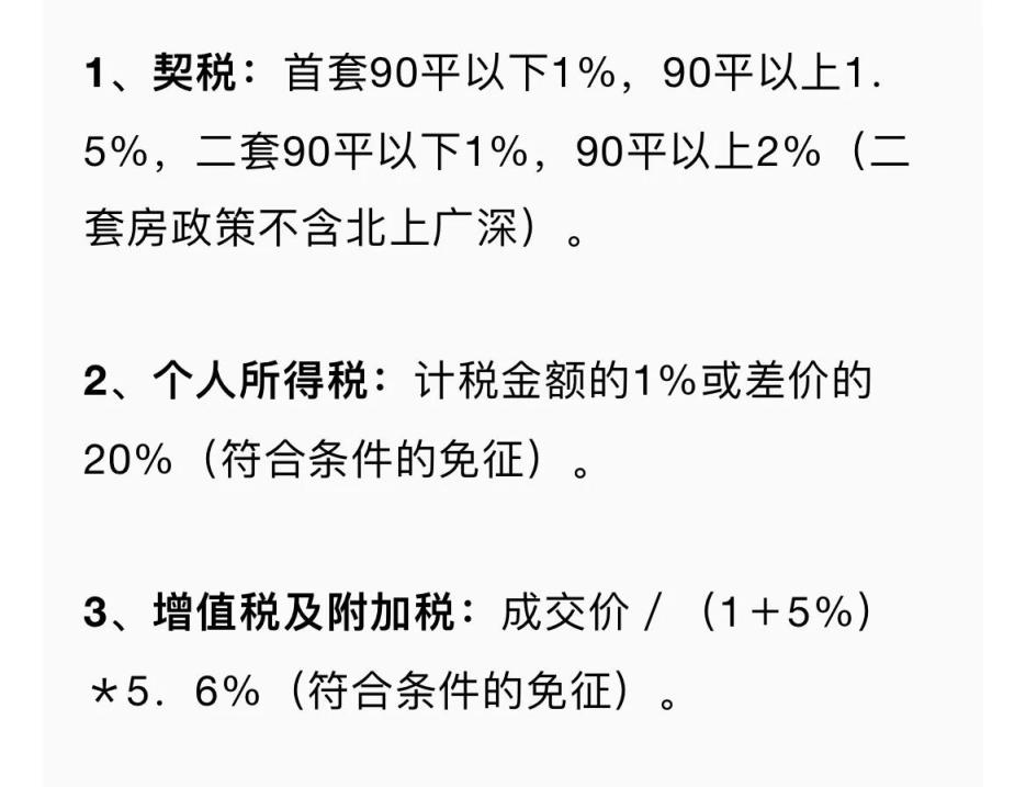 满五唯一和满二唯一的区别（房产证满2年不满5年交多少税）