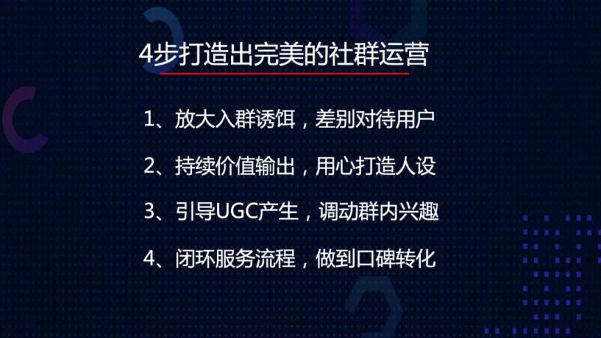 社群运营怎么做，社群运营的4个步骤？