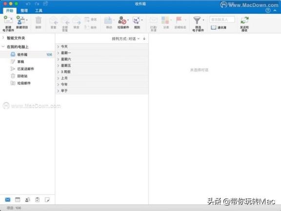 outlook是什么软件，微软办公软件套装Outlook？