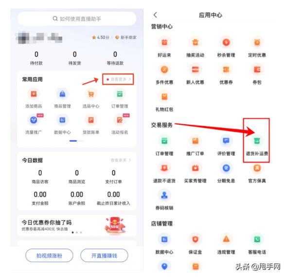 快手带运费险怎么退运费，快手退货补运费功能怎么操作？