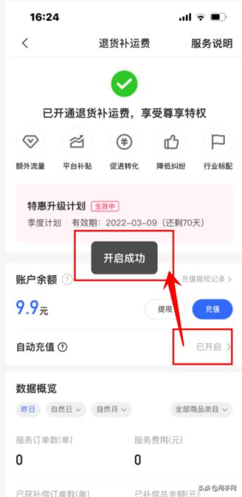 快手带运费险怎么退运费，快手退货补运费功能怎么操作？