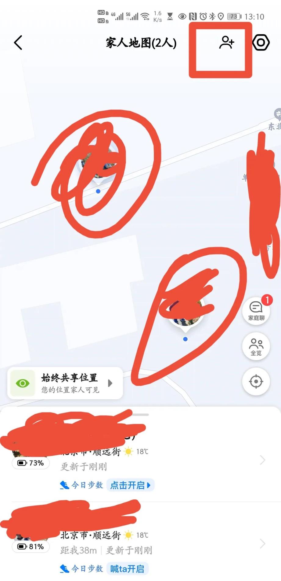 怎么悄悄查看对方位置，3步教你操作详解？