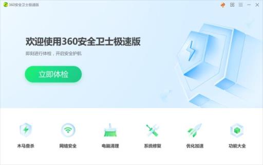 360杀毒怎么样，360安全卫士推出极速版？