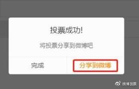 微博投票怎么发，微博投票功能介绍？