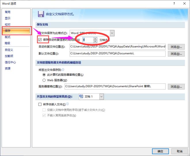 Word文档怎么设置自动保存时间，word文档如何设置自动保存？