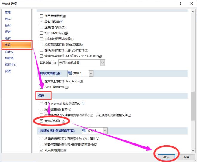 Word文档怎么设置自动保存时间，word文档如何设置自动保存？