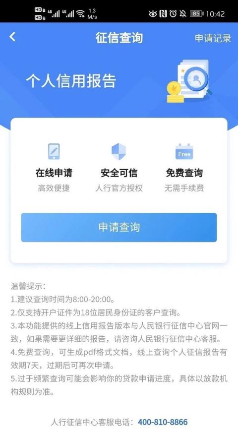 中国银行个人征信查询（如何查询自己名下是否有网贷）