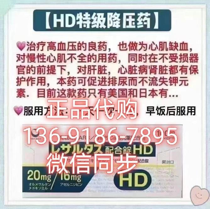 销量第一日本进口的降压药有哪些(日本hd降压特效药价格是多少最新日本降压药一览表(2022更新))