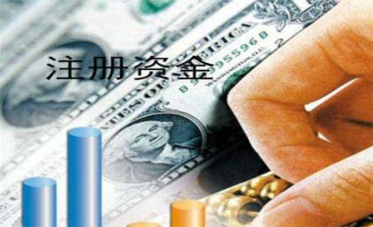 公司注册资金多少有什么区别（注册资金50万要交吗）