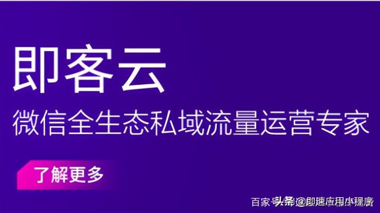 小程序如何推广，小程序推广如何引流？