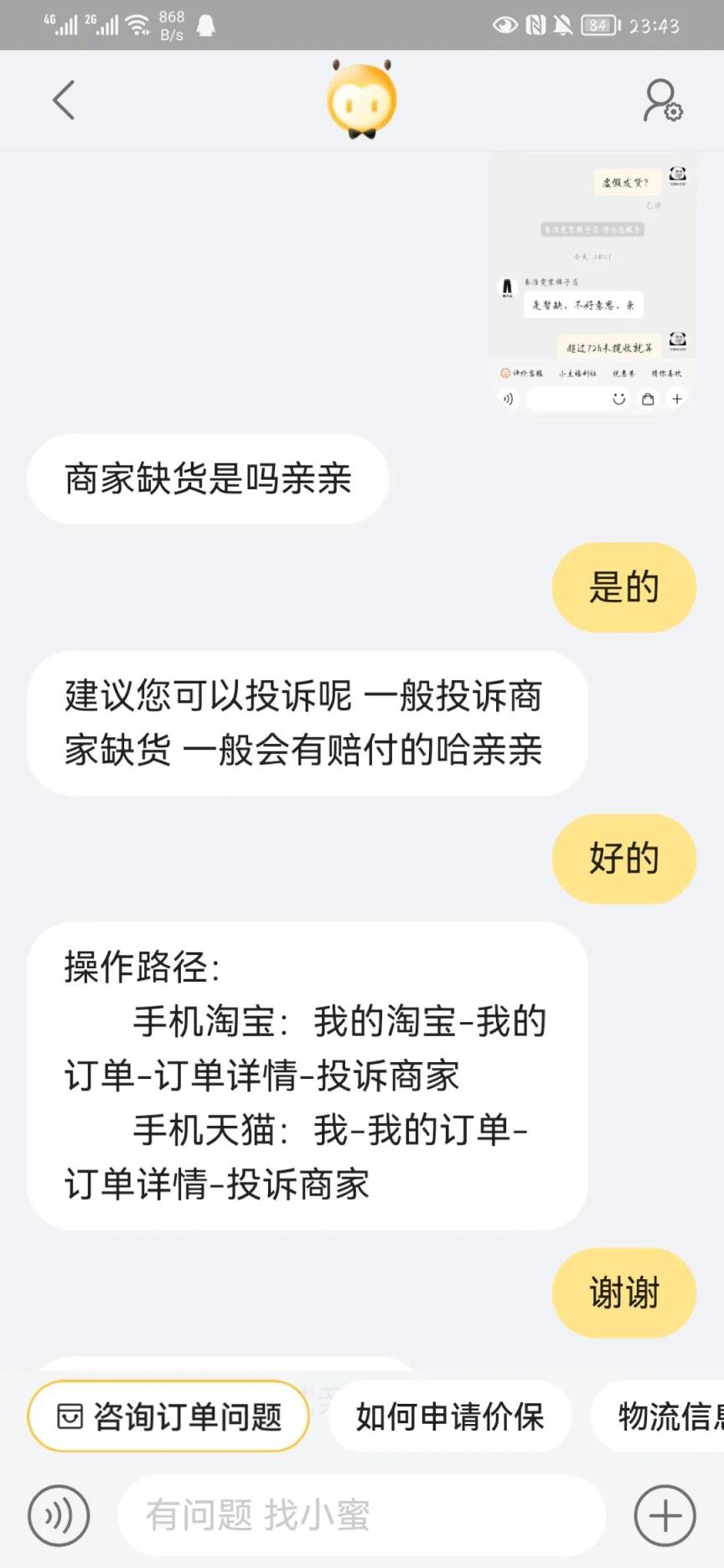 淘宝虚假发货，淘宝虚假发货如何维权？