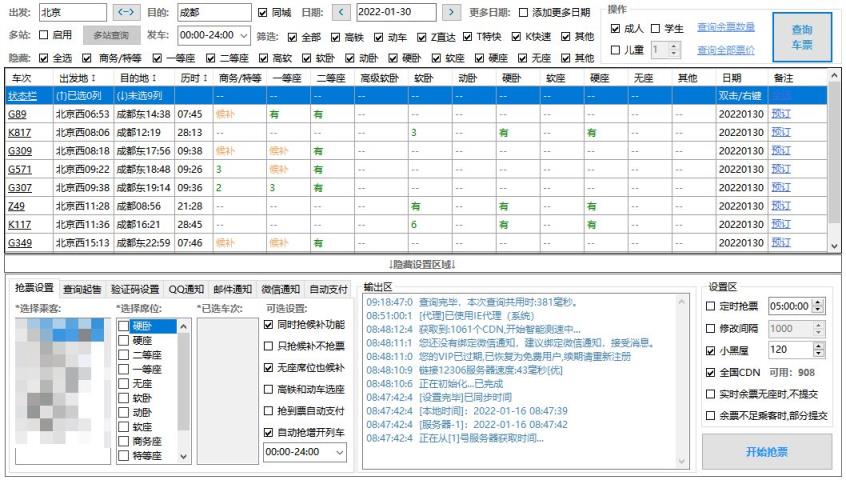 抢火车票软件哪个好？(什么软件抢票最快且成功率高)