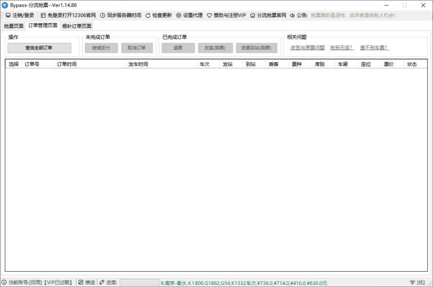 抢火车票软件哪个好？(什么软件抢票最快且成功率高)