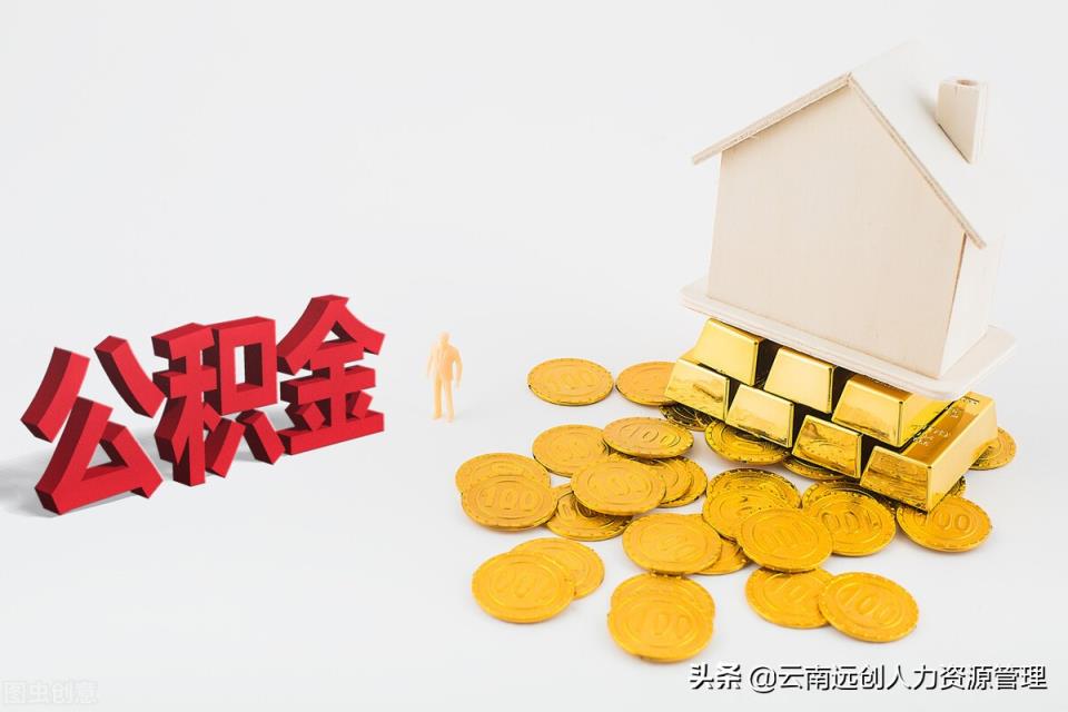 一万公积金能贷多少钱？(怎么看公积金能贷多少钱)