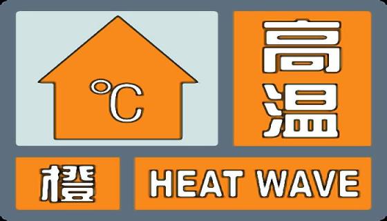 湖北高温在线今西北部最高可达39℃,武汉发布高温橙色预警