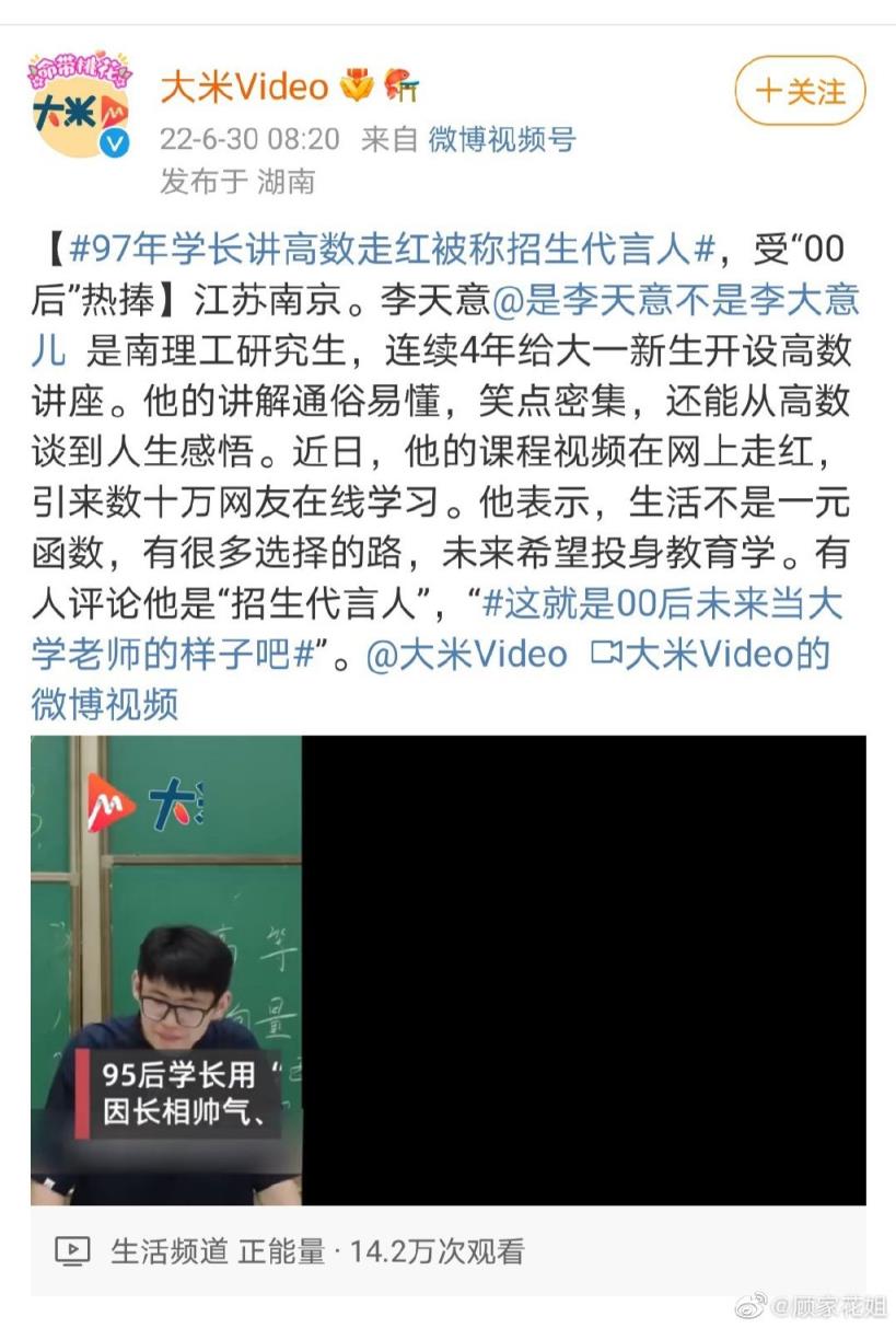 97年学长讲高数走红,南京95后学长讲高数走红网络