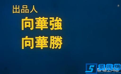 制片人、出品人、监制、特别出演分别指的是什么？