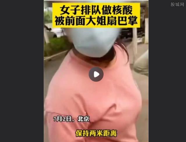 女子做核酸因离别人太近被扇巴掌,网友：太嚣张了