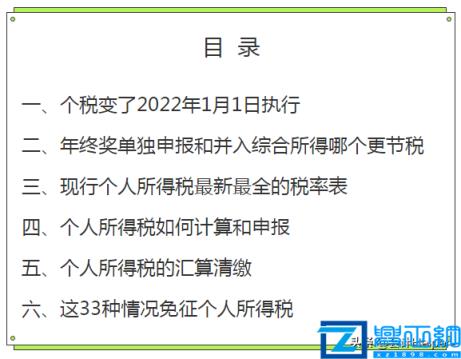 个人所得税计算方法(2022个人所得税怎么计算)