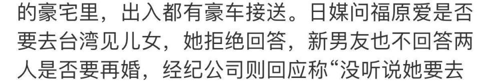 曝福原爱已和新欢同居！打脸回台看孩子传闻，只顾恋爱引争议