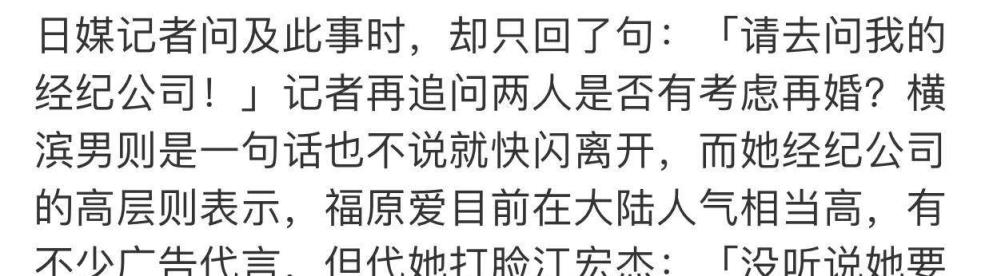 曝福原爱已和新欢同居！打脸回台看孩子传闻，只顾恋爱引争议