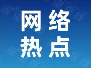 胡先煦回应考编质疑:完全遵守规定,究竟是什么情况？？？