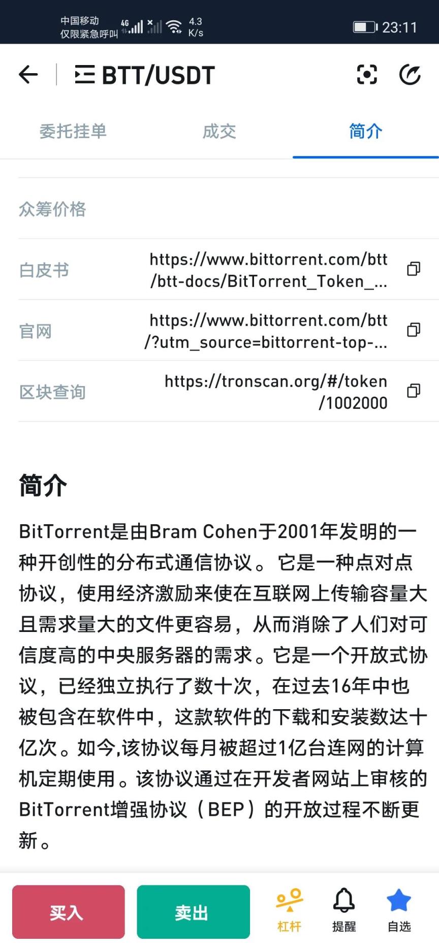 btt币有投资价值吗（BTT币可能成为第二个比特币）