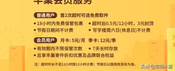 2022年丰巢快递柜超过多久要收费（丰巢快递柜最多可以存放几天）