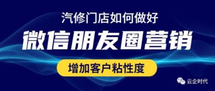 修理厂如何引流与推广句子（修理厂微信朋友圈推广）