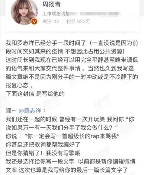 周扬青闺蜜再次喊话罗志祥（周青杨和罗志祥事件）