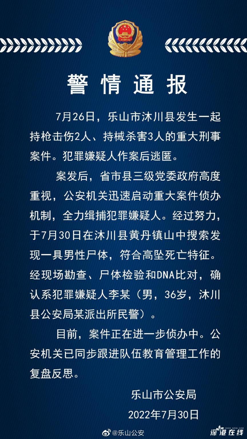 四川枪击案嫌犯高坠死亡,尸体被发现具体情况如何？