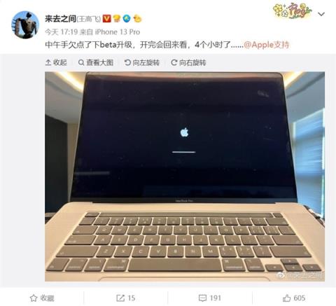 MacBookPro更新4小时还没完成：微博CEO喊话苹果官方