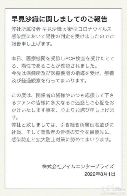 日本知名声优早见沙织确认感染新冠,遵医嘱休养