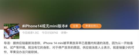 苹果一天之内占据四个微博热搜：iPhone14为何这么火？