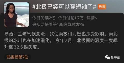 地球怎么了？温度飙升至32.5℃！在北极都可以穿短袖了