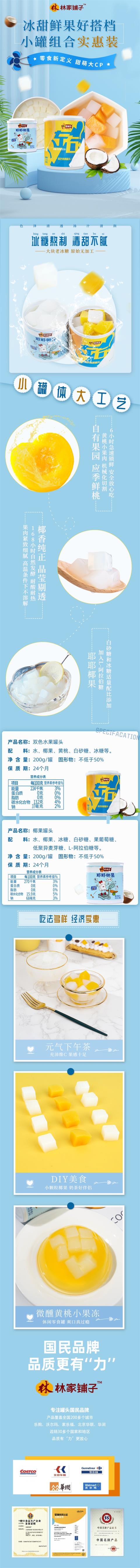 无防腐剂/甜蜜素！林家铺子黄桃椰果罐头19.9元8罐：京东卖49.8