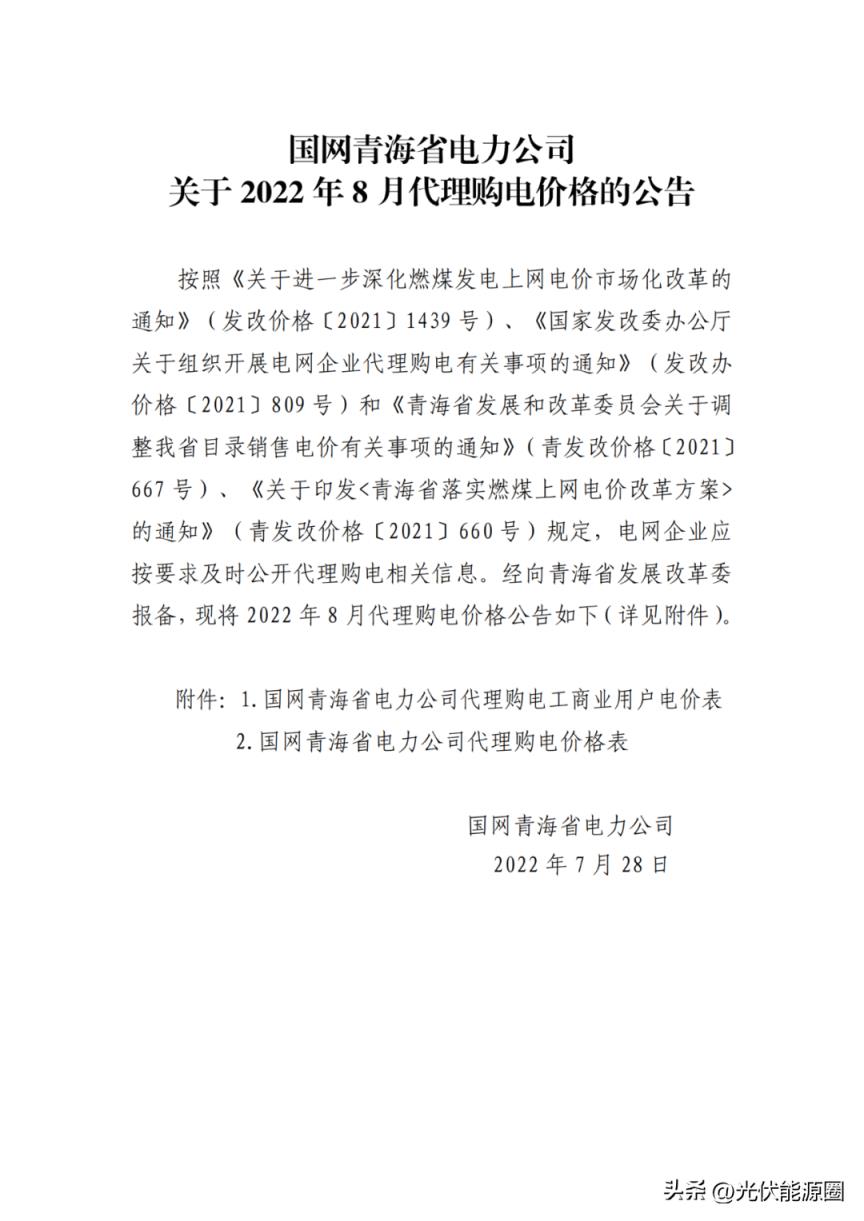 最新 2022年8月全国各地电网代理购电价格出炉（成都晚上11点后电价）