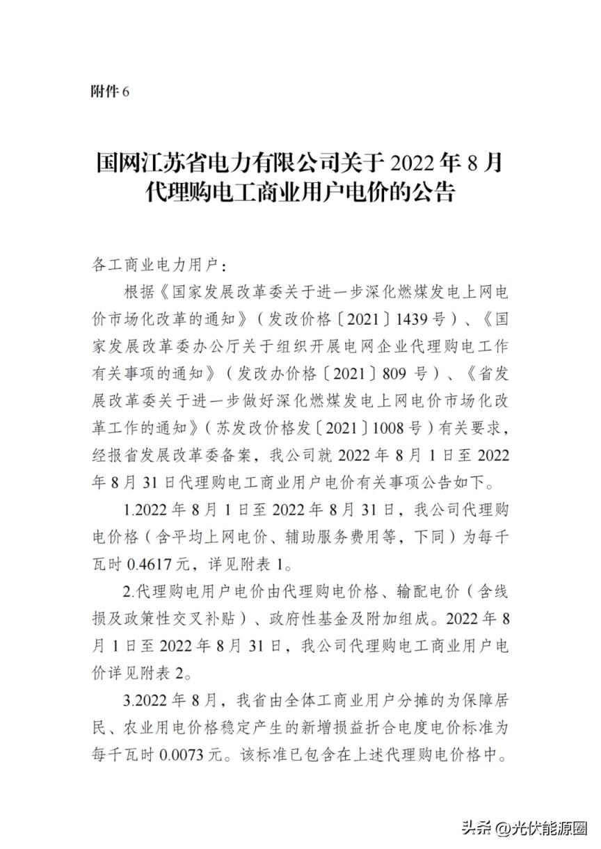 最新 2022年8月全国各地电网代理购电价格出炉（国家电网电费查询系统）