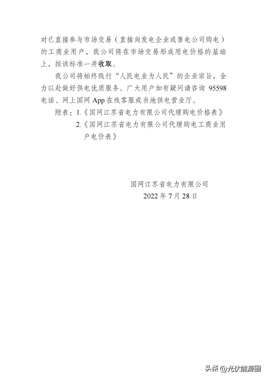 最新 2022年8月全国各地电网代理购电价格出炉（国家电网电费查询系统）